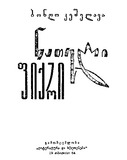 Nateli_Fiqri_1964.pdf.jpg
