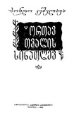 OrtavTvalisSinatlev_1985.pdf.jpg