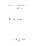 Qartuli_Folklori_2006.pdf.jpg