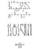 XutiQartveliMxatvrisGamofena_1961.pdf.jpg