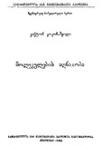 Molekulebis_Aghnagoba_1962.pdf.jpg