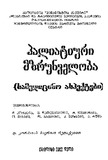 PaliatiuriMzrunveloba_2002.pdf.jpg