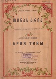 M_56677_3_Tinas_Aria_Aleksandre_Bukia.pdf.jpg