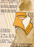 M_62011_3_Iegim_Gurjis_Simgera_Shalva_Davidovi.pdf.jpg
