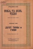 M_19261_3_Tinas_Da_Dueti_Aleksandre_Bukia.pdf.jpg
