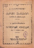 M_20305_3_Kargi_Vajkaci_Valerian_Tsagareishvili.pdf.jpg