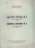 M_47392_3_Kameruli_Simfonia_N3_Sulkhan_Nasidze.pdf.jpg
