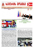 xashuris_moambe_2025_N25.pdf.jpg