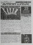 Xutshabatis_Msoflio_Sporti_2025_N99.pdf.jpg