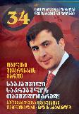 Saakashvili_Mixeil.jpg.jpg