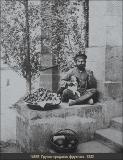 14635 - Грузинъ продавец фруктовъ.jpg.jpg